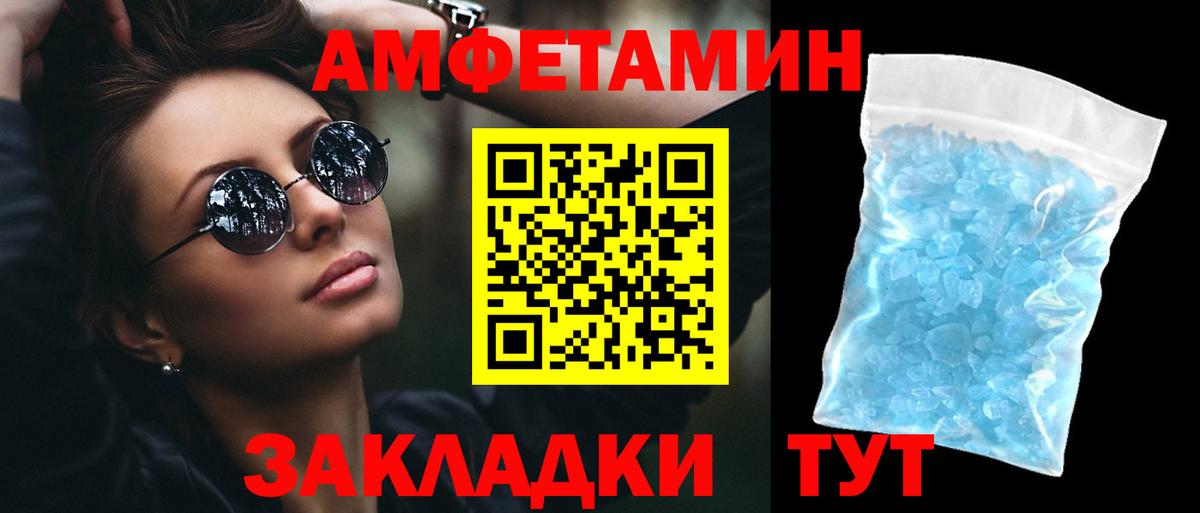 Амфетамин Розовый Усть-Илимск