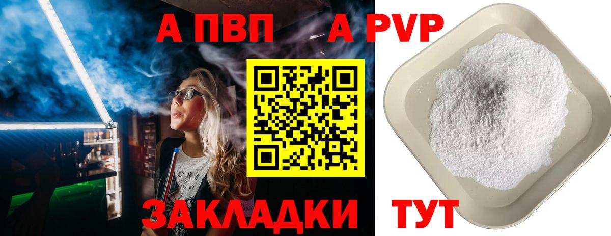 Усть-Илимск  Alpha-PVP Соль  Вход с VPN 