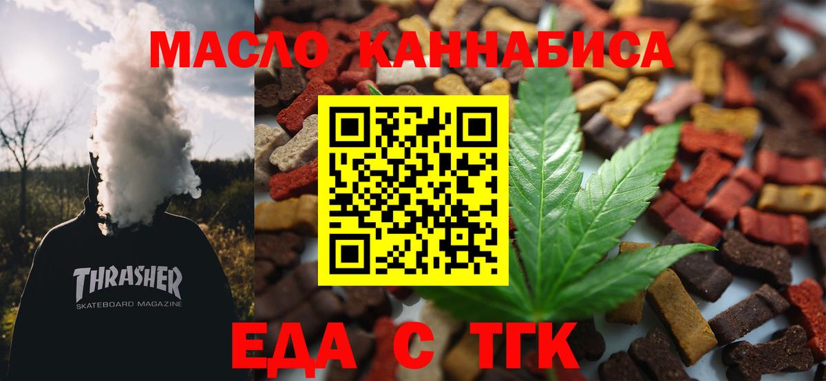 Еда ТГК конопля  Вход с VPN  Усть-Илимск 