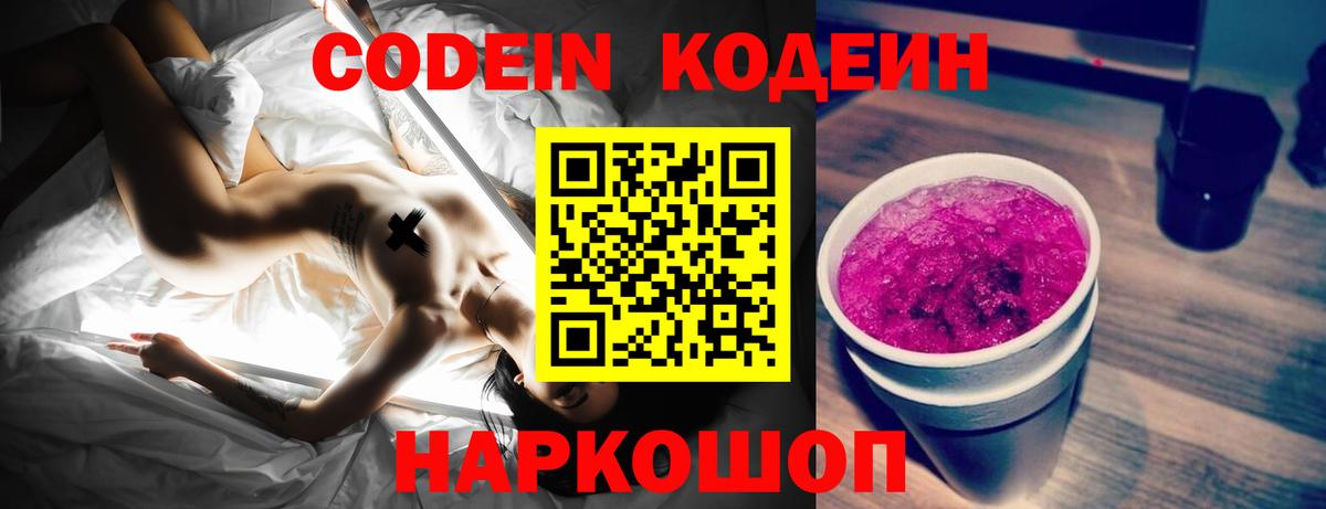 Кодеиновый сироп Lean напиток Lean (лин)  Вход с VPN  Codein Purple Drank  Усть-Илимск 