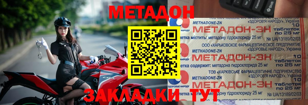 МЕТАДОН мёд Усть-Илимск