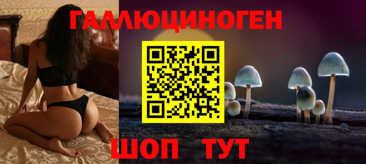 Галлюциногенные грибы Magic Shrooms Усть-Илимск
